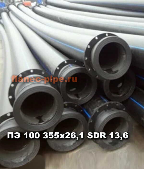 Труба ПЭ 100 355x26.1 мм SDR 13,6 в Красноярске