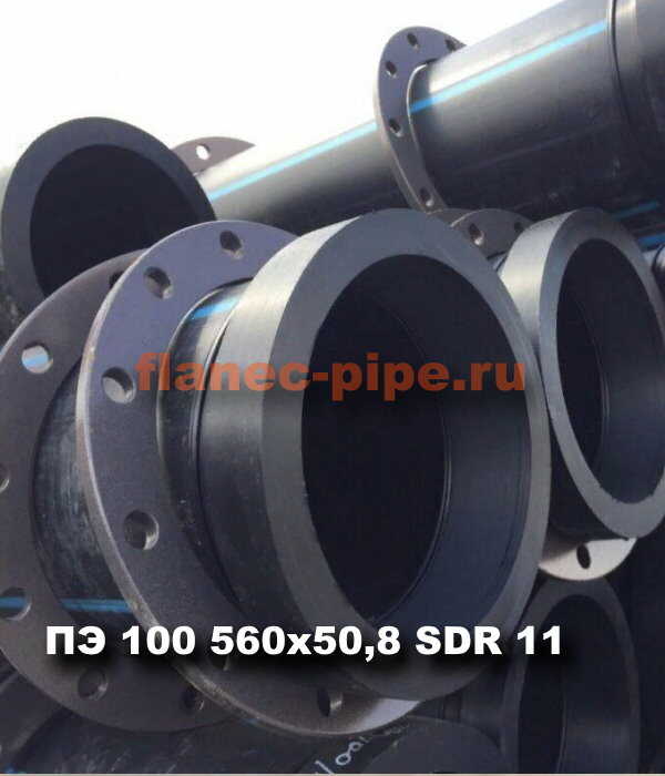 Труба ПЭ 100 560x50.8 мм SDR 11 в Красноярске